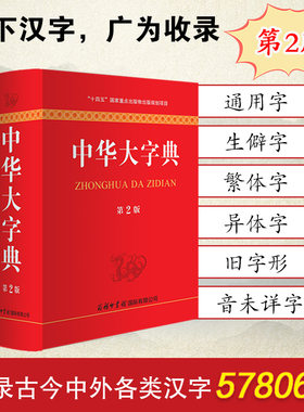 中华大字典第二版商务印书馆