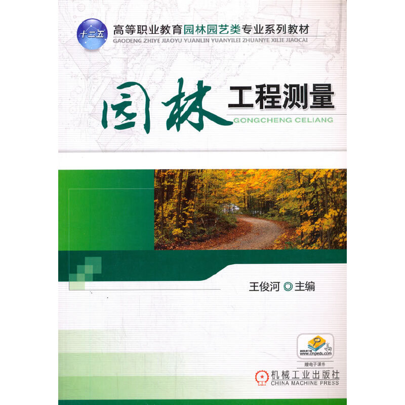 园林工程测量