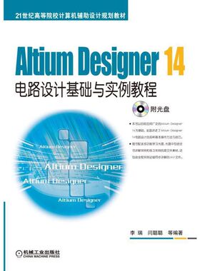 Altium Designer 14电路设计基础与实例教程