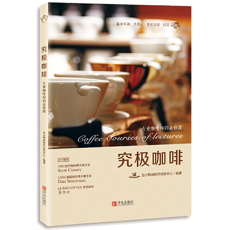 当当网 究极咖啡——专业咖啡师的必修课 正版书籍