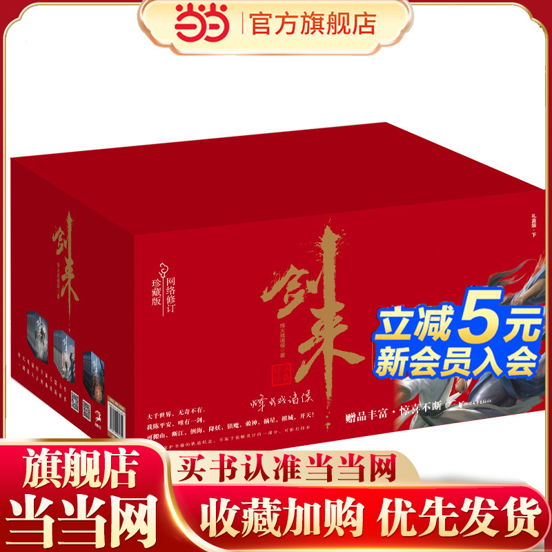 剑来礼盒套装（下）（22-42册）烽火戏诸侯继《雪中悍刀行》后又一经典之作！玄幻武侠不得不看的作品！胸中一点浩然气，天地千里