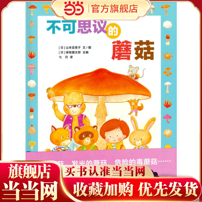 不可思议的蘑菇（不是所有的蘑菇都是白伞伞红杆杆的哦，快来认识一下多样的蘑菇吧）