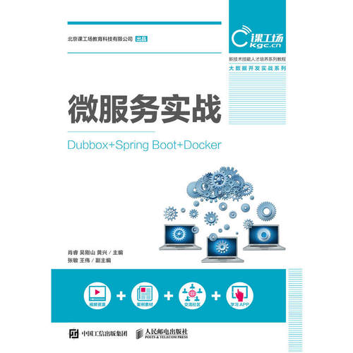 微服务实战（Dubbox +Spring Boot+Docker）