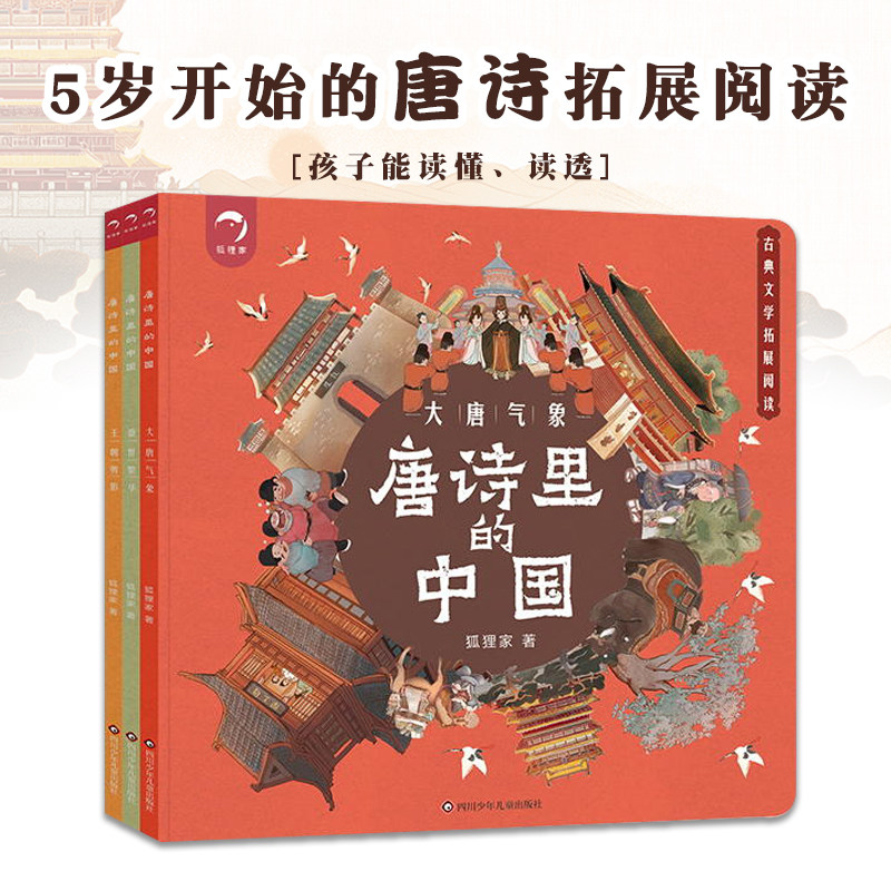 当当网正版童书 唐诗里的中国（套装3册）5岁开始的唐诗拓展阅读3-5-7-8岁拓展阅读绘本故事书一二三年级小学生课外阅读书籍怎么样,好用不?