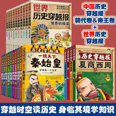 当当网中国历史穿越报全套