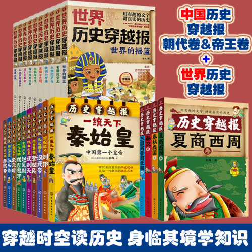 当当网中国历史穿越报全套