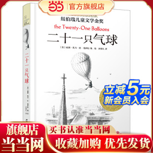 长青藤小说书系·第十一辑：二十一只气球