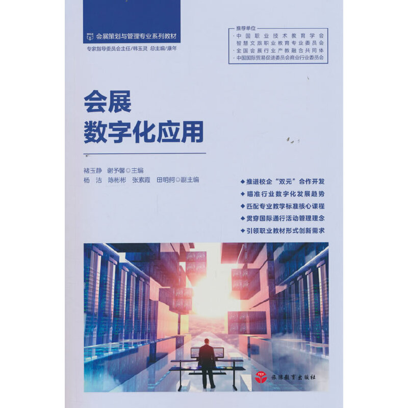 会展数字化应用