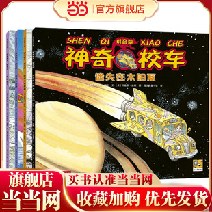 神奇校车拼音版：天体自然篇（共4册）