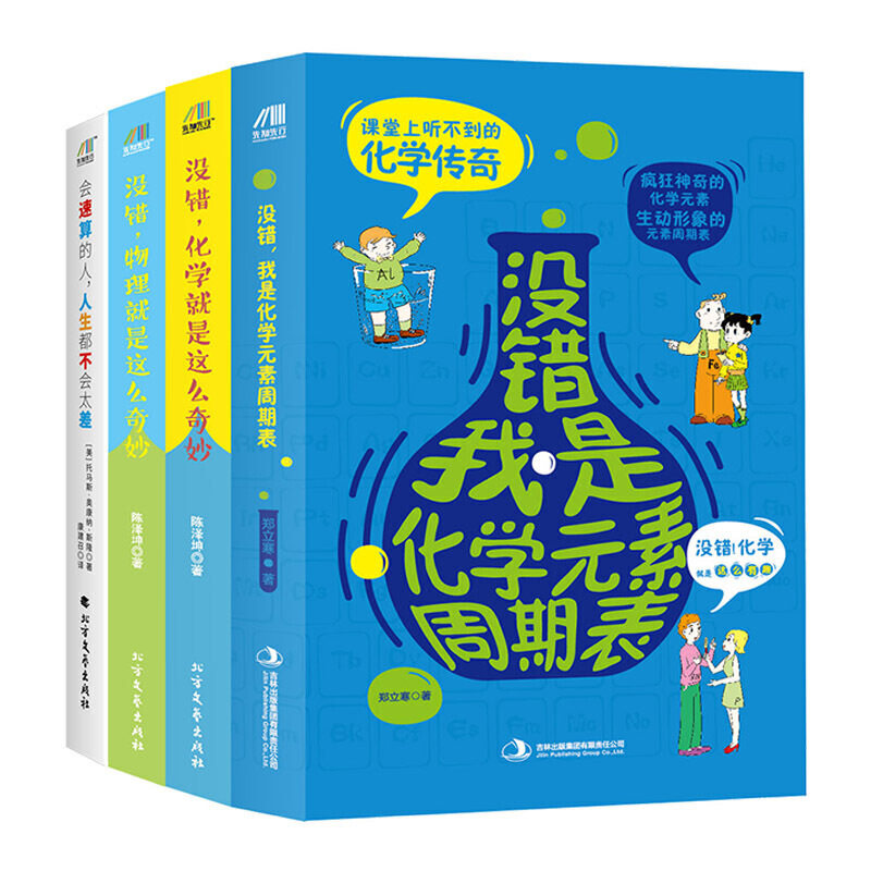 正版包邮 给孩子的数理化四书套装（共4册） 当当网畅销图书籍怎么看?