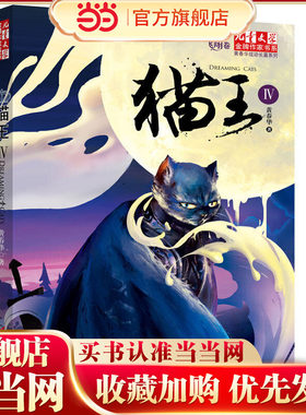 《儿童文学》作家书系·黄春华炫动长篇系列—— 猫王4