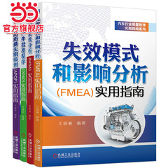 汽车行业质量管理实用指南套装（APQP+MSA+PPAP+FMEA 共4册）
