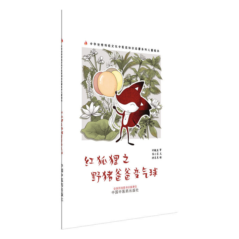 红狐狸之野猪爸爸变气球图片