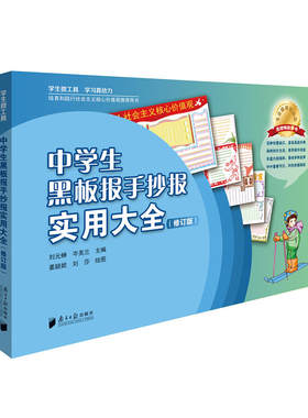 中学生黑板报手抄报实用大全（修订版）
