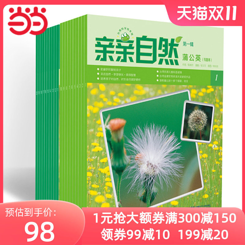 亲亲自然（第一季，1-20册）使用感如何?