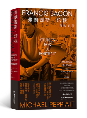 当当网 弗朗西斯·培根：肖像习作 迈克尔·佩皮亚特 后浪 湖南美术出版社 正版书籍