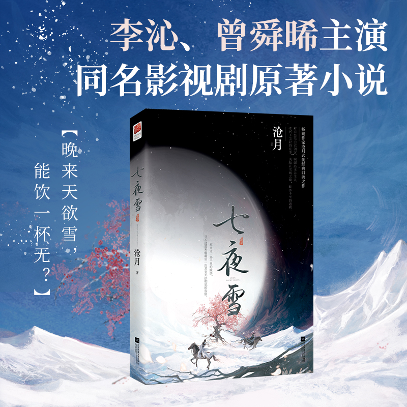 七夜雪沧月古风武侠作品签名版