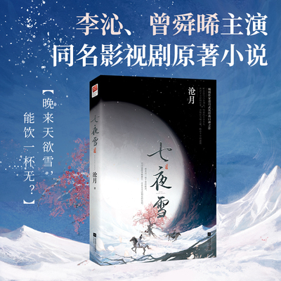 七夜雪沧月古风武侠作品签名版