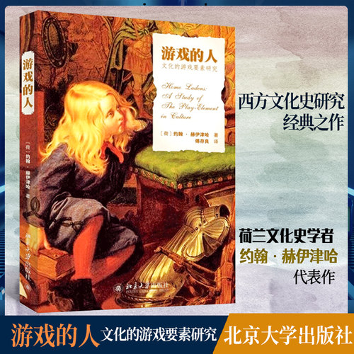 文化的游戏要素研究研究西方文化