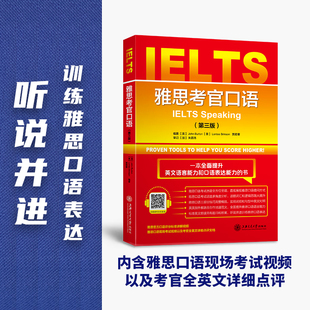 雅思考官口语（第三版）