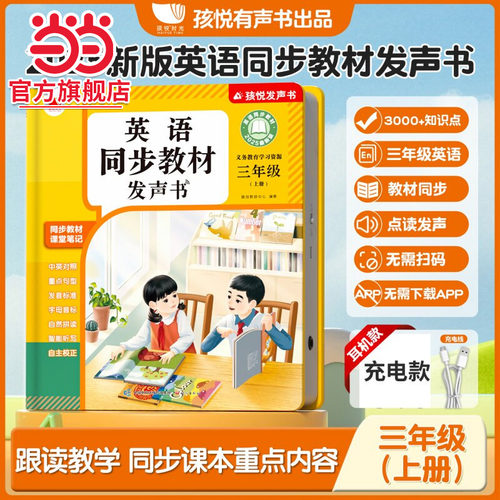 2025三年级人教版 让孩子告别英语难学问题