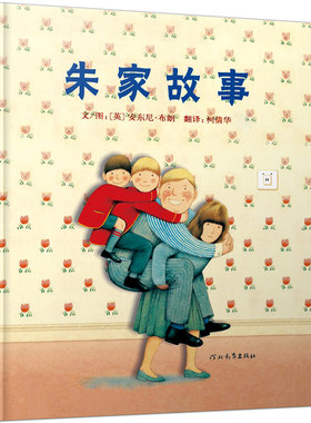 朱家故事【体谅妈妈 亲子绘本第二辑5册】