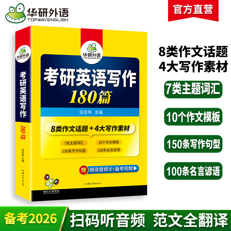 当当网正版华研外语考研英语写作
