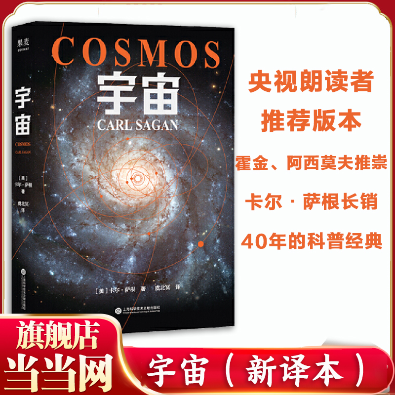 当当网正版书籍宇宙霍金阿西莫夫