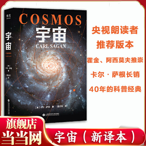 当当网正版书籍宇宙霍金阿西莫夫