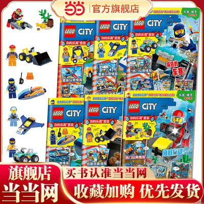 乐高城市期刊杂志合辑（套装共6册）60-65集（赠乐高玩具） [4-12岁]