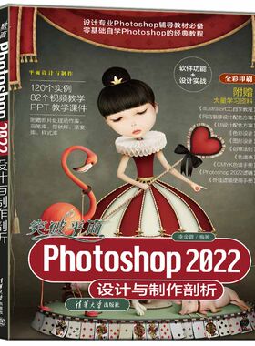 突破平面Photoshop 2022设计与制作剖析