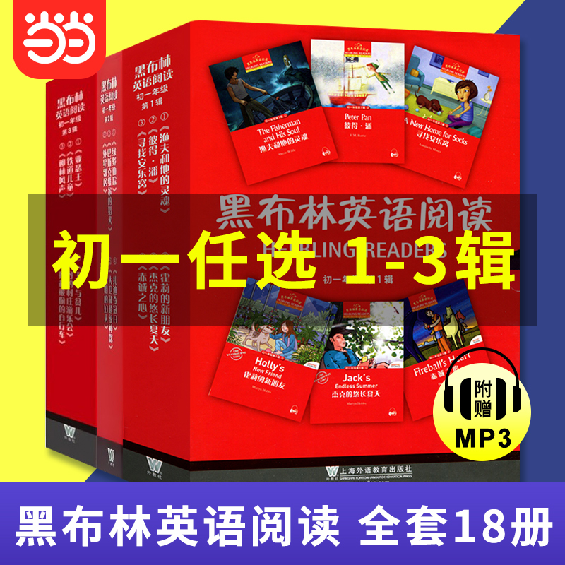 当当正版书籍【初一任选】黑布林英语阅读初中 初一七7年级绿野仙踪渔夫和他的灵魂黑布林英语分级阅读金银岛课外拓展培优阅读训练