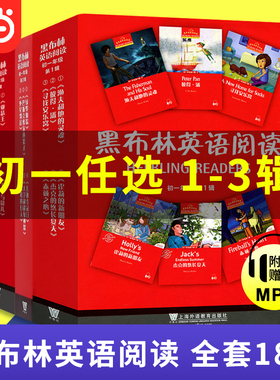 当当正版书籍【初一任选】黑布林英语阅读七年级初中绿野仙踪彼得潘渔夫和他的灵魂黑布林英语分级阅读金银岛课外拓展培优阅读训练
