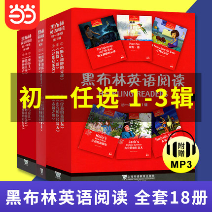 当当正版书籍【初一任选】黑布林英语阅读七年级初中绿野仙踪彼得潘渔夫和他的灵魂黑布林英语分级阅读金银岛课外拓展培优阅读训练