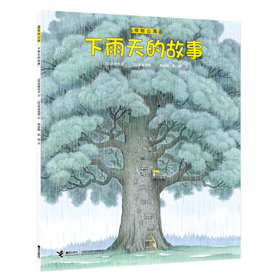 樟树公寓·下雨天的故事