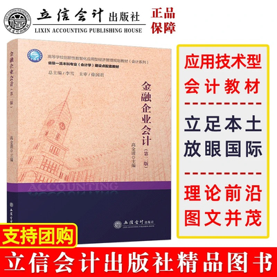 金融企业会计（第二版）（高金清）