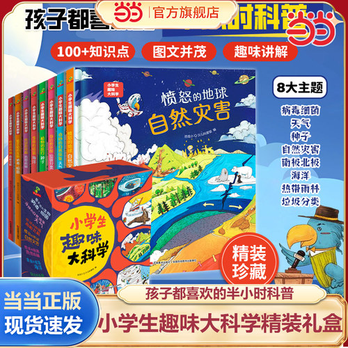 当当网正版童书恐龙小学生趣味