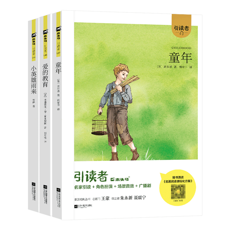 大开本木头马引读者六年级上