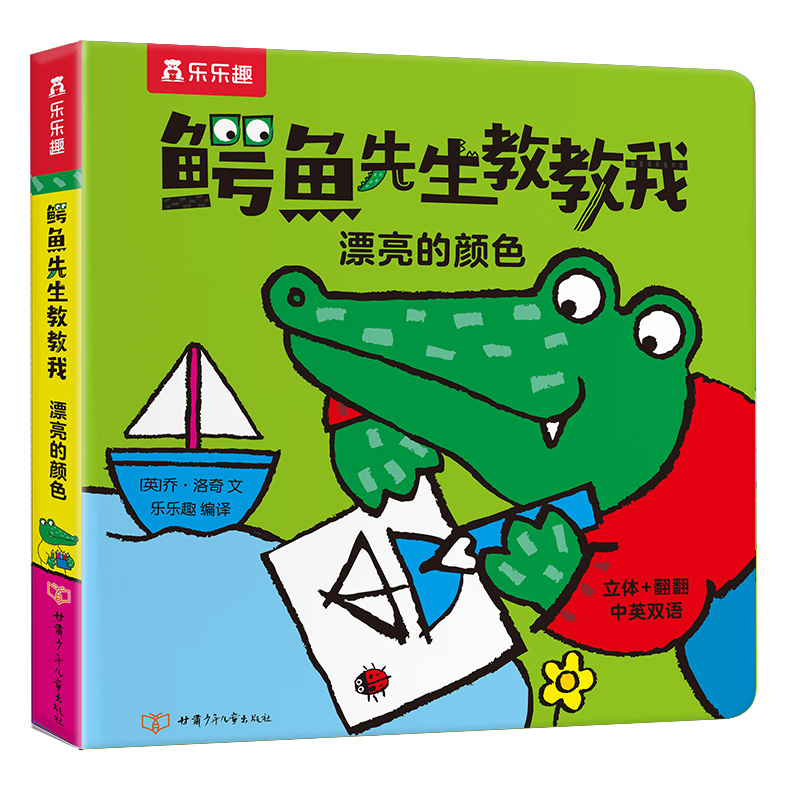 鳄鱼先生教教我：漂亮的颜色