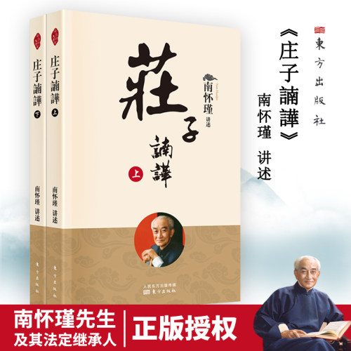 庄子諵譁