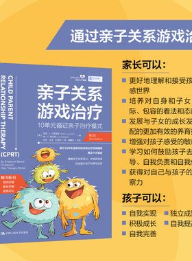 当当网 亲子关系游戏治疗：10单元循证亲子治疗模 [美]加里·L.兰德雷斯 休·C.布拉顿 中国人民大学出版社 正版书籍