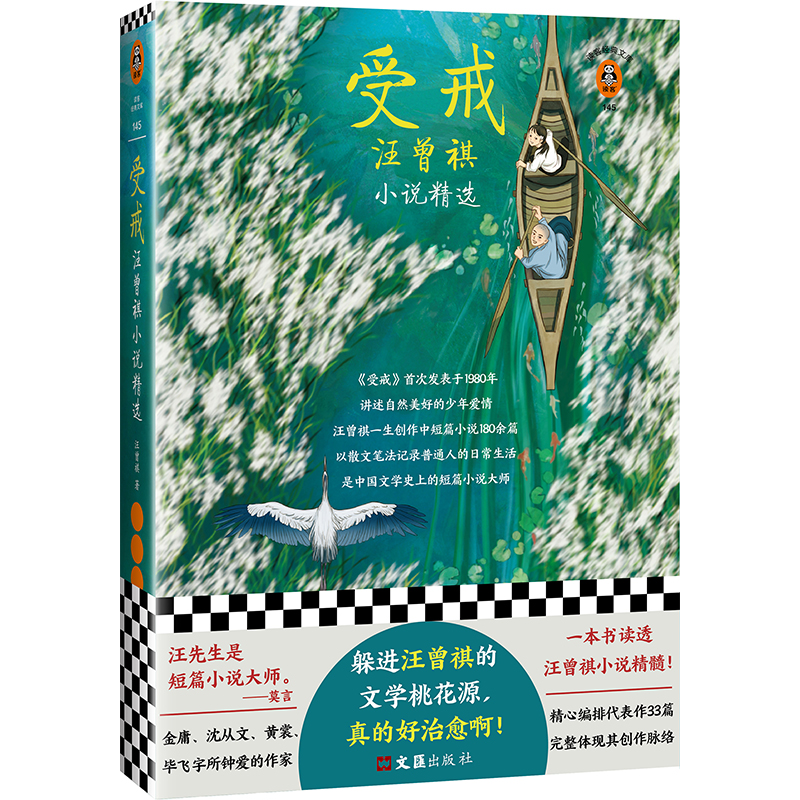 当当网 受戒：汪曾祺小说精选 读客正版文学 躲进汪曾祺的文学桃花源 真的好治愈啊 收录代表作33篇 一本读透汪曾祺小说精髓 书籍/杂志/报纸 现代/当代文学 原图主图