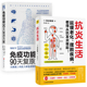 增强免疫力抵抗力 抗炎生活 免疫功能90天复原方案 保家庭健养生书 健康策略 当当网 医学书籍 从根源上构筑人体免疫防线 全2册