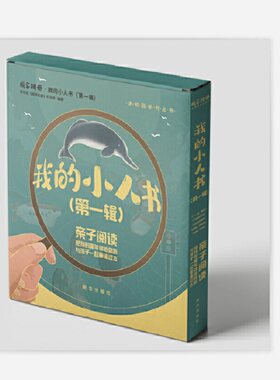国家相册?我的小人书（第一辑）