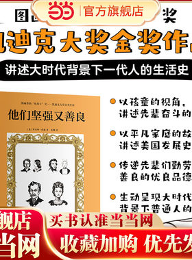 凯迪克大奖精装绘本：他们坚强又善良