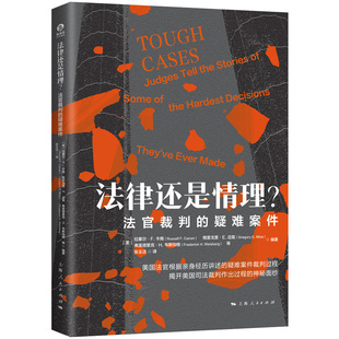 当当网 法律还是情理？ 正版书籍