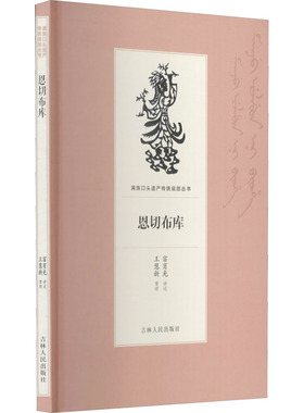恩切布库