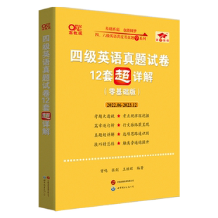 当当网赠视频】备考2025年12月张剑黄皮书英语四级真题试卷黄皮书大学四六级英语考试真题资料cet-4四级英语真题词汇听力阅读