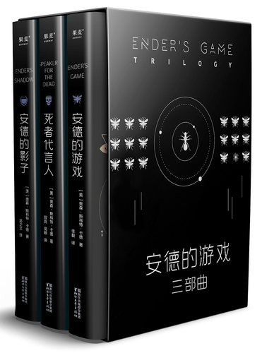 当当网安德的游戏三部曲果麦