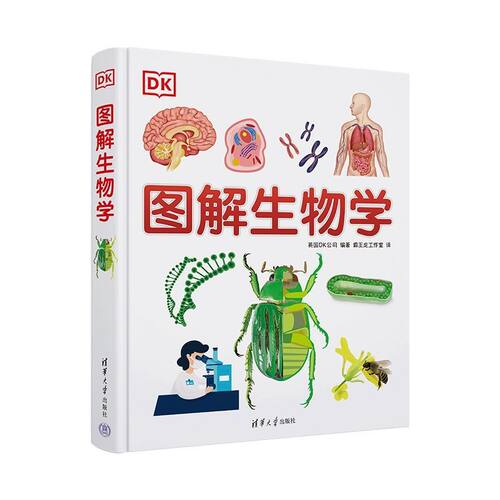 DK图解生物学